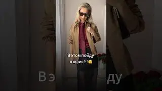 Артикулы в комментарии #вайлдберриз #wildberries #находкиwb #чтомодно #fashion #стиль #распаковкаwb