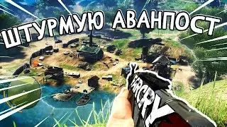 Ограбление аванпоста и поиск грибов | Far Cry 3