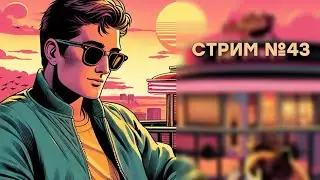 Стрим №43 спидран Blender3d