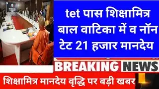 शिक्षामित्रों के समायोजन पर बड़ी खबर। shikshamitra latest news today । shikshamitra news today