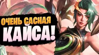 КАКАЯ ЖЕ САСНАЯ КАЙСА 😍 Дракомант!