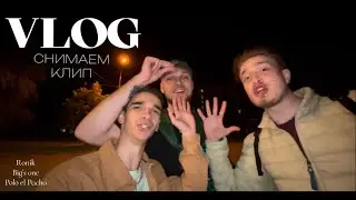 VLOG - BIG’S ONE ПОЛУЧИЛ ХУДИ, МЕНЕДЖЕР ЗА ВСЕМ СЛЕДИТ!