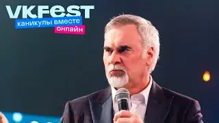 Валерий Меладзе. VK Fest Онлайн 2022. Live концерт