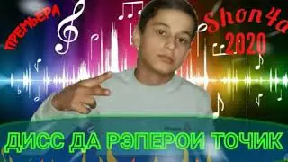 Shon4a дис да реперой точик 2020с