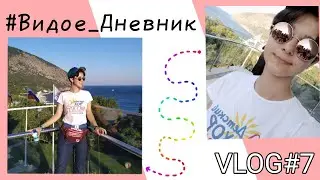#Видео_Дневник №7 /Концерт Детского хора России/ VLOG