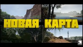 НОВАЯ КАРТА В The Isle Legacy
