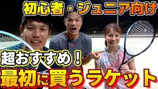【超おすすめ】ソフトテニスを始める時に最初に買うラケットはこれで決まり！【SOFT TENNIS】