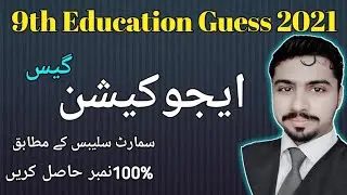 9th class education guess paper 2021