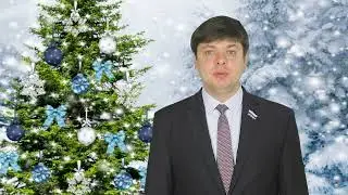 Поздравление председателя комитета ЗССО Михаила Зубарева