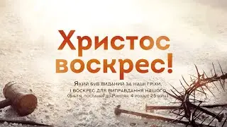 Ранкове служіння.Неділя. 28.05.2023.