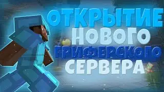 🐯ОТКРЫЛИ ЛУЧШИЙ СЕРВЕР|REALLYWORLD|ARESMINE|HOWELAND|ОБЗОР🐯