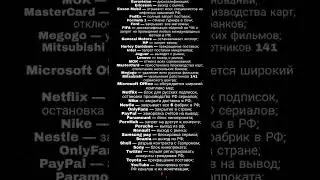Бизнес Изоляция в РФ | Санкции | Россия Украина | США