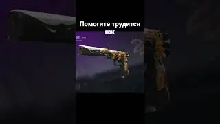 Помогите натрейдитс