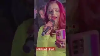 kajal Maheriya | Tane Fark Na Pade Hu Jivu Ke Maru | Trending Video| 
