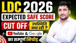 LDC 2026 Expected Safe Score |  LDC 2026 Cut Off | Rajasthan LDC cut off | 