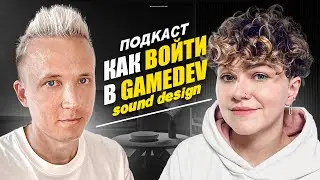 Секреты профессии Саунд Дизайнера! Влияние ИИ на проекты. Интервью с Ксенией Пономаревой