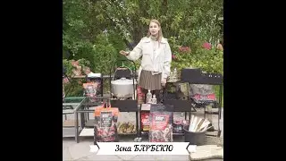 Все для зоны барбекю - Хитсад РУ 