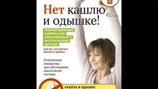 NO TO COUGH AND SHORTNESS OF BREATH! A unique complex for the prevention of respiratory failure.