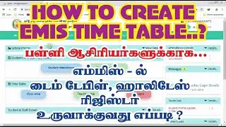 emis timetable creation step by step method | emis | எம்மிஸ் கால அட்டவணை உருவாக்கும்முறை