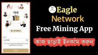 কোনো প্রকার ছাড়াই শুধু মাইনিং করে ইনকাম করুন। Eagle Network Mining App । Cryptocurrency Earn 2021