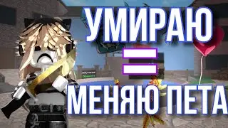 умираю - меня пета 💗💋
