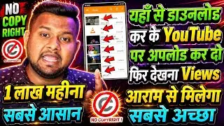 यहाँ से डाउनलोड कर के YouTube पर अपलोड कर दो📢WARNING📢 Reality of upload videos and earn money📢