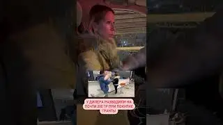 Как обманывают автодилеры. 