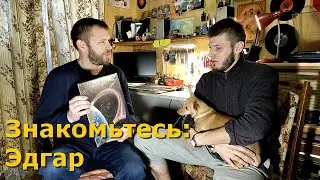 Знакомьтесь: Эдгар! Ремонтирует вертушки, паяет межблочные кабели