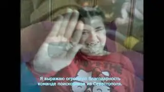 Обращение к поисковикам из Севастополя
