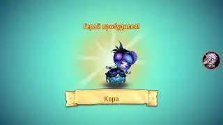 Soul Hunters: Кара (Пробуждение)