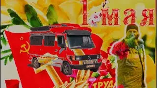 Выходные в мае. Как мы отдыхаем. Часть 1.
