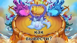 КАК ВЫВЕСТИ ХЕРУЗЫРЯ НА ОГНЕННОМ ОАЗИСЕ! рабочий способ!