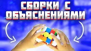 Сборки Креста И F2L С Объяснениями