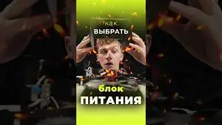 БЛОК ПИТАНИЯ - как выбрать для ПК? 