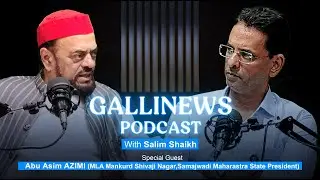 PODCAST : - Abu Asim Azmi (MLA Mankurd Shivaji Nagar, Samajwadi Party Maharastra State President
