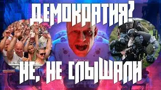 ВСЯ ПРАВДА О МИТИНГАХ