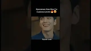 Красавчик Ки Мин Гю в разных ролях🔥😍 подснежник дорама/snowdrop