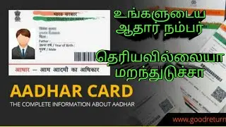 How To Get Aadhaar Number & Entrollment Id From Get Online தமிழில் | #UID #EID #aadhar