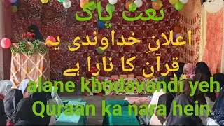 alane khodavandi yeh Quraan ka nara hein !! akhri jalsa banat student !! h.a.h green !!
