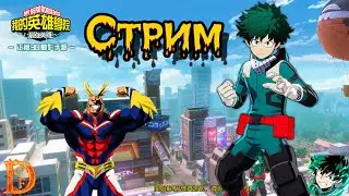 My Hero Academia: The Strongest Hero изучаем игру