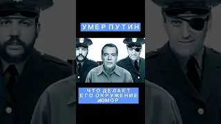 Шойгу пьёт, Лавров сочиняет, а Песков примеряет платье — хаос в окружении Путина!