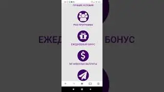 Заработок в интернете без вложений.Заработал 10 Долларов  за 5 минут