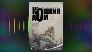 Константин Гузенко «Летопись моей звуковой жизни» № 92