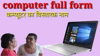 Computer Full Form || computer ka full form kya hota hai || Computer Full Form