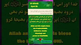 Darood o Slam ka Hukm Quran Main