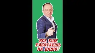 Имей свой % с оборота 💥 магазинов GREENLEAF