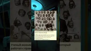Ученый из Великобритании, работавший с правительством и вызывавший ужас😱