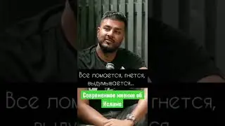 Что говорят об Исламе 