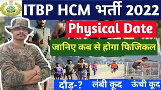 ITBP Head Constable Physical Date / ITBP HCM Physical 2022 / ITBP Head Constable Physical date 2022