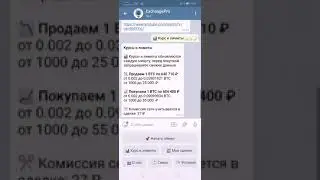 Как купить Биткоин недорого в телеграм 2020 году